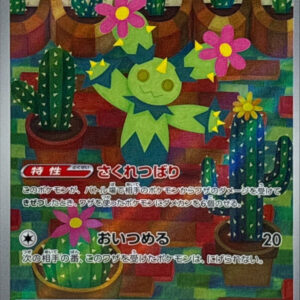 Maractus AR 101/100 Battle Partners – Pokemon TCG Japanese