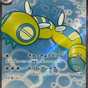 Dudunsparce ex SR 120/100 Battle Partners – Pokemon TCG Japanese