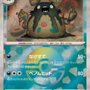 [Master Ball Mirror] Garbodor 095/187 Terastal Festival – Pokemon TCG Japanese