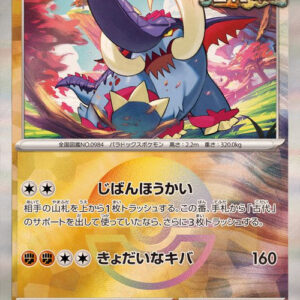 [Master Ball Mirror] Great Tusk 086/187 Terastal Festival – Pokemon TCG Japanese