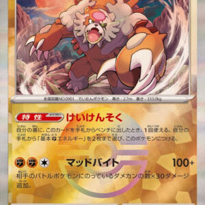 [Master Ball Mirror] Bloodmoon Ursaluna 085/187 Terastal Festival – Pokemon TCG Japanese