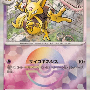[Master Ball Mirror] Kadabra 058/187 Terastal Festival – Pokemon TCG Japanese